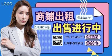 商铺出租出售海报横版蓝色几何简约摄影