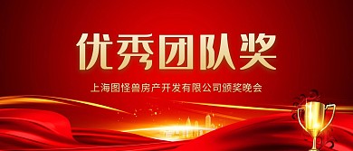 房产公司年会颁奖KT板