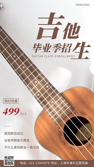 摄影图毕业季吉他招生白色简约风手机海报