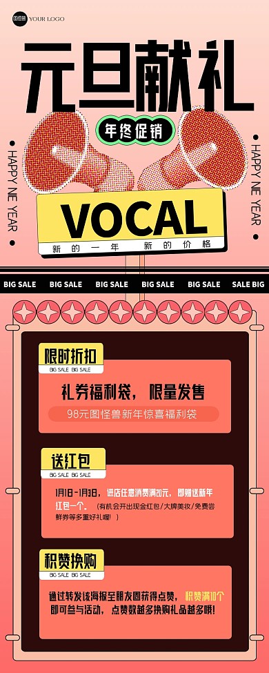 趣味元旦节促销营销长图