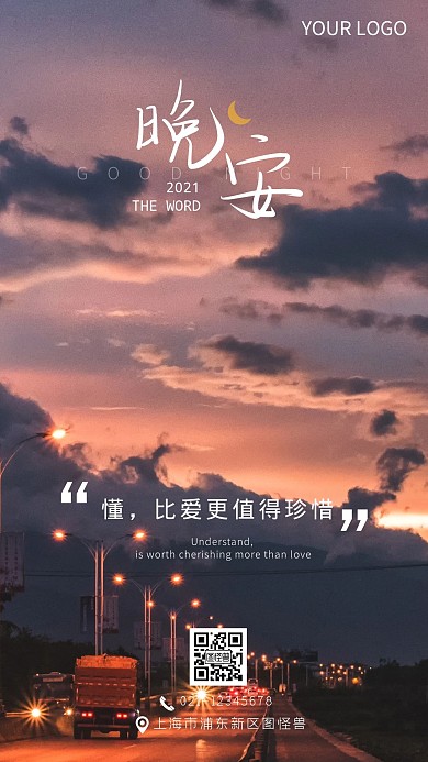 唯美文艺晚安语录手机摄影图海报