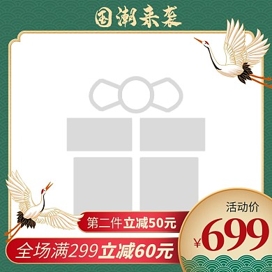 原创电商国潮风活动淘宝天猫通用主图