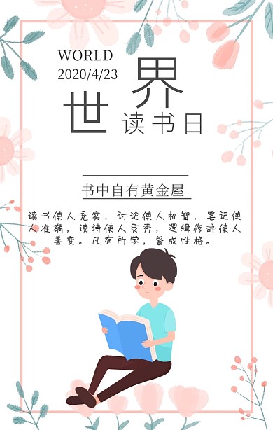 简约风世界读书日手机海报