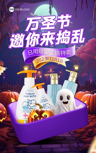 万圣节日用品促销电商海报