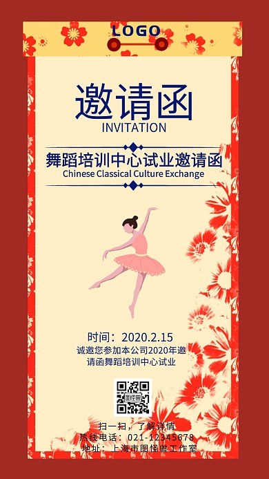 花朵信封舞蹈培训中心试业手机邀请函