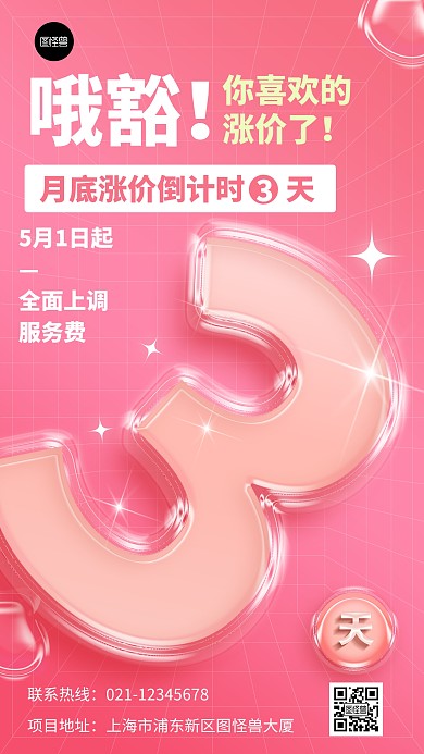活动倒计时3天产品促销3d手机海报