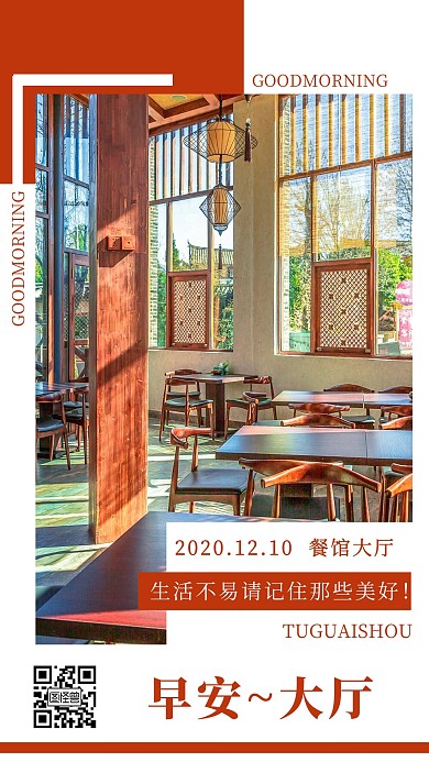 早安大厅橙色简约风日签