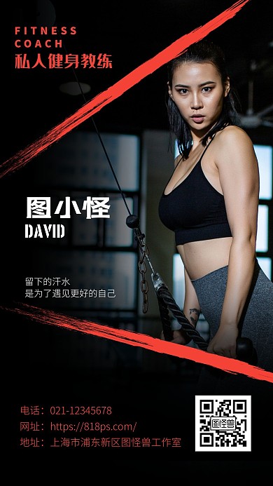黑色大气创意运动健身教练电子名片