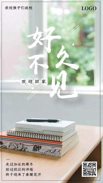 摄影风校园学生返校欢迎宣传手机海报