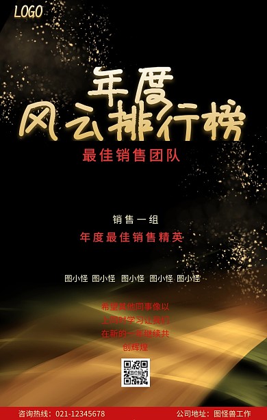 红色飘带销售年度风云榜