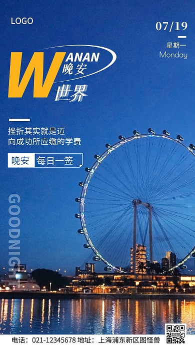 晚安简约创意励志日签