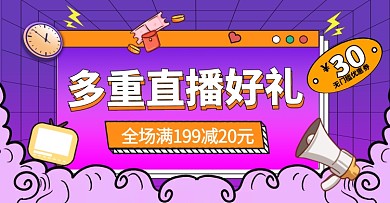 通用手绘直播促销活动创意电商横版海报