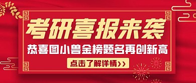 红色大气创意喜报来袭宣传公众号封面