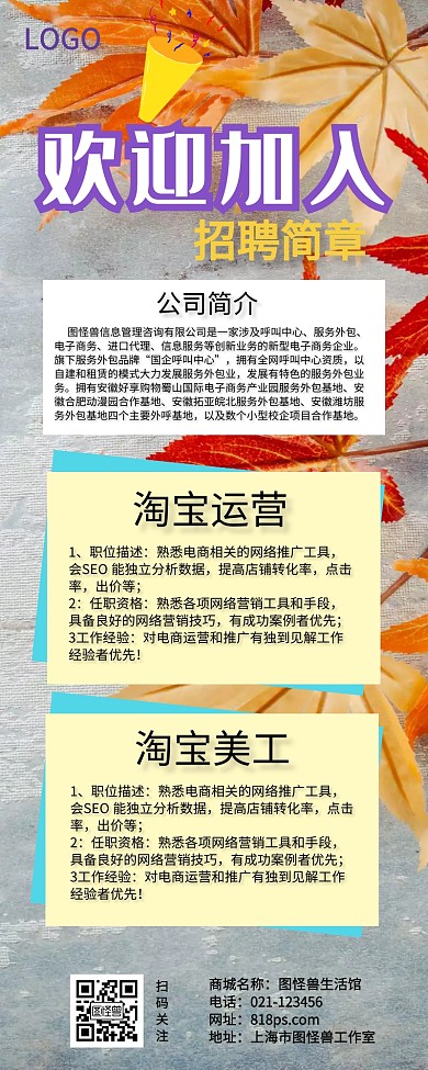 卡通个性企业招聘长图海报