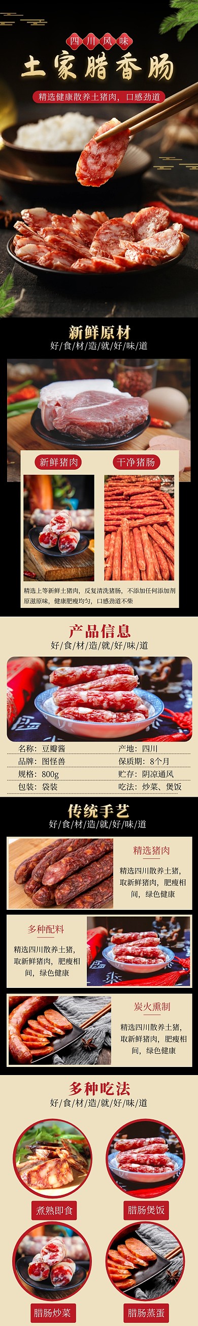 电商红色简约大气腊肠香肠促销详情页