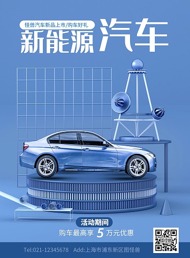 原创C4D汽车新品上市宣传PSD竖版海报
