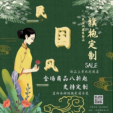 民国风旗袍