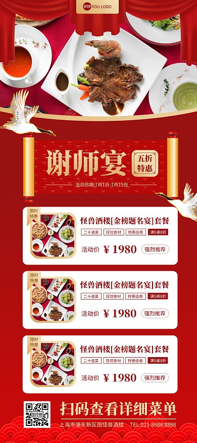 谢师宴宣传展架