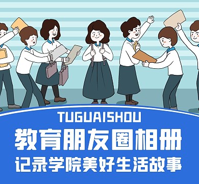 教育通用简约蓝色卡通朋友圈相册封面