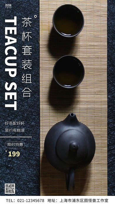 茶杯套装组合简约摄影图手机营销海报