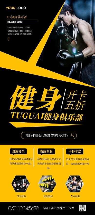 黄黑色简约风健身房促销宣传展架