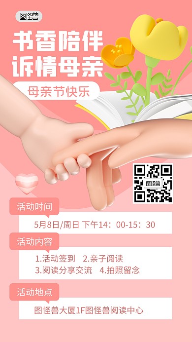 母亲节节日活动邀请3D海报