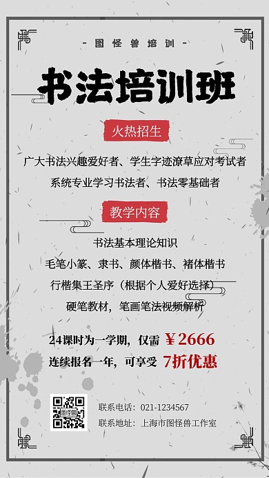 简约古风书法培训班火热招生手机营销海报
