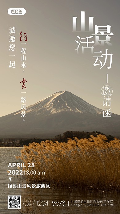 中国风山景活动邀请函景色摄影图海报