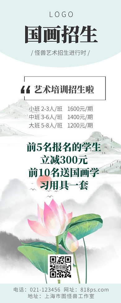 国画长图海报
