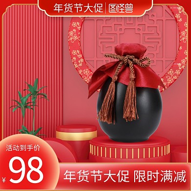 年货不打烊活动主图直通车