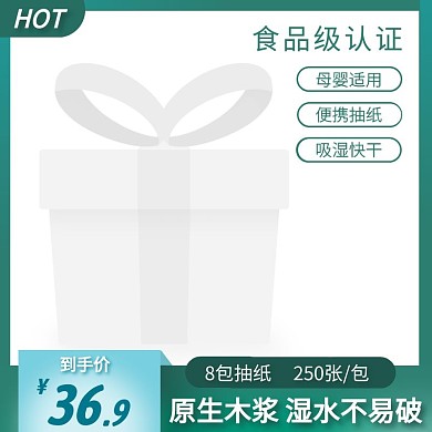 纸巾简约大气蓝绿色主图直通车
