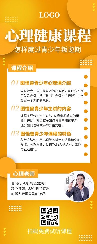 青少年心理健康成长课程黄色简约风营销长图
