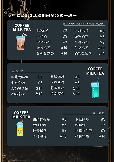 5.1劳动节活动奶茶店工业风菜单