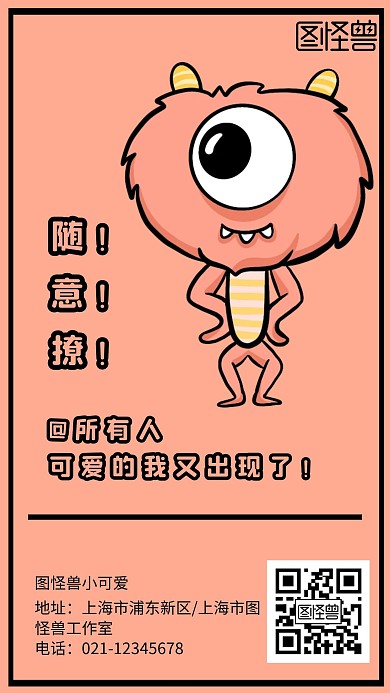 红色可爱线上签到手机营销海报