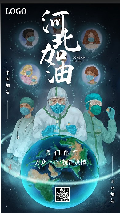 手绘插画河北疫情河北加油肺炎疫情手机海报热点话题