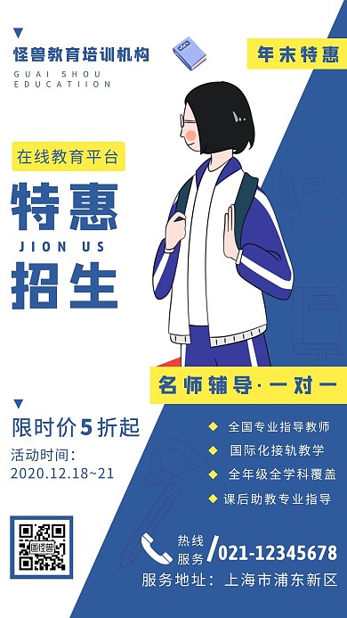 年末特惠招生蓝色创意手机海报
