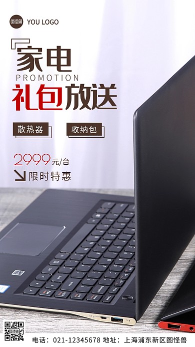 摄影图家电礼包褐色简约风手机海报