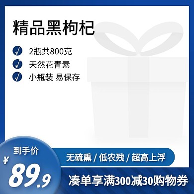 精品黑枸杞直通车