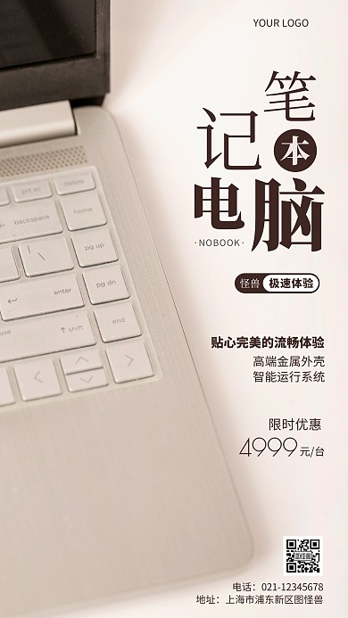简约风摄影图笔记本电脑促销特惠摄影图海报