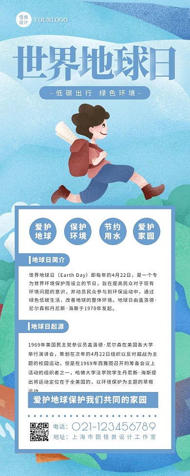 小清新卡通插画风世界地球日宣传营销长图