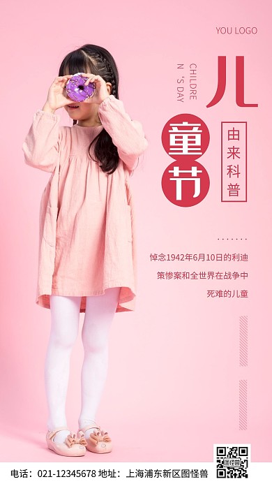儿童节由来科普粉色简约风摄影图海报