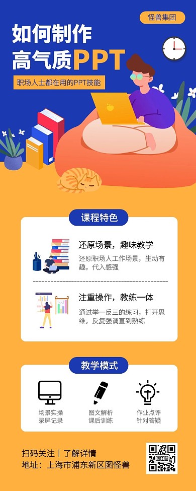 创意PPT技巧课程培训营销长图