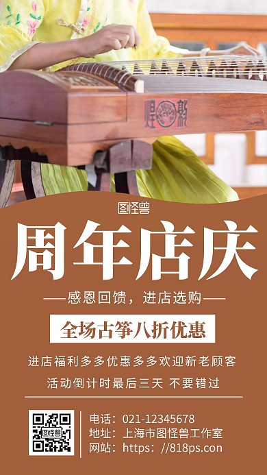 简约几何风古筝周年庆海报