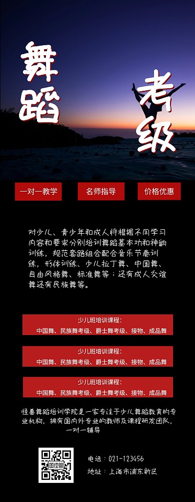 展架舞蹈考级易拉宝