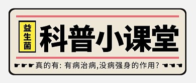 科普小课堂简约彩色营销红包公众号封面