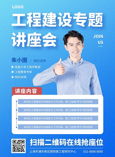 工程建设讲座邀约宣传竖版海报