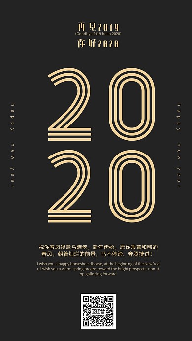 你好2020再见2019大气元旦海报 