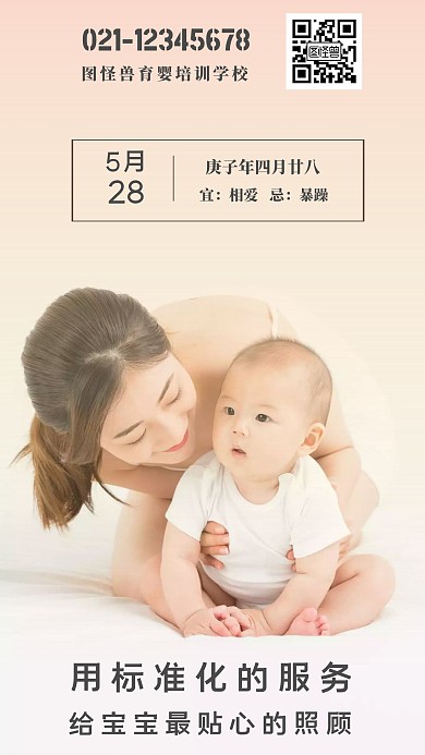 照顾育婴妈妈宝宝白色简约日签