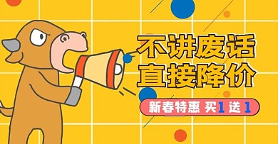 通用新春促销牛年电商横版海报banner