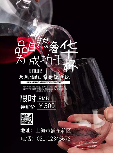 深色红酒背景大气红酒促销海报